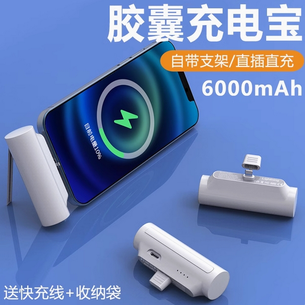 万能胶囊充电宝超薄小巧便携式适用华为苹果安卓迷你应急快充电源